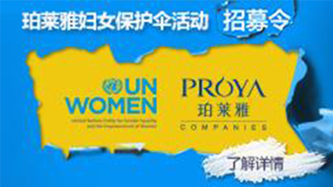 莅临全国41660全球赢家的信心专柜，，，参加41660全球赢家的信心妇女保护伞活动！！